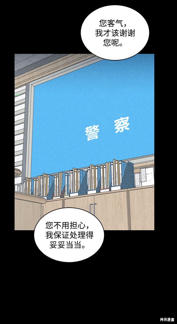 《清洁工》漫画最新章节第13话免费下拉式在线观看章节第【49】张图片