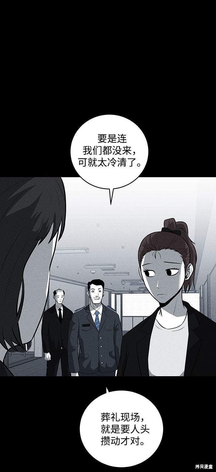 《清洁工》漫画最新章节第34话免费下拉式在线观看章节第【26】张图片