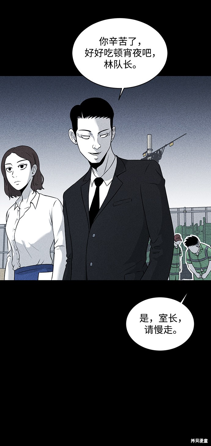 《清洁工》漫画最新章节第15话免费下拉式在线观看章节第【43】张图片