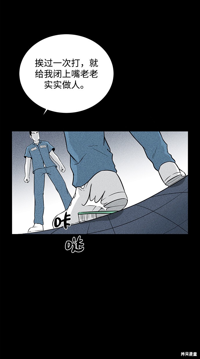 《清洁工》漫画最新章节第6话免费下拉式在线观看章节第【42】张图片