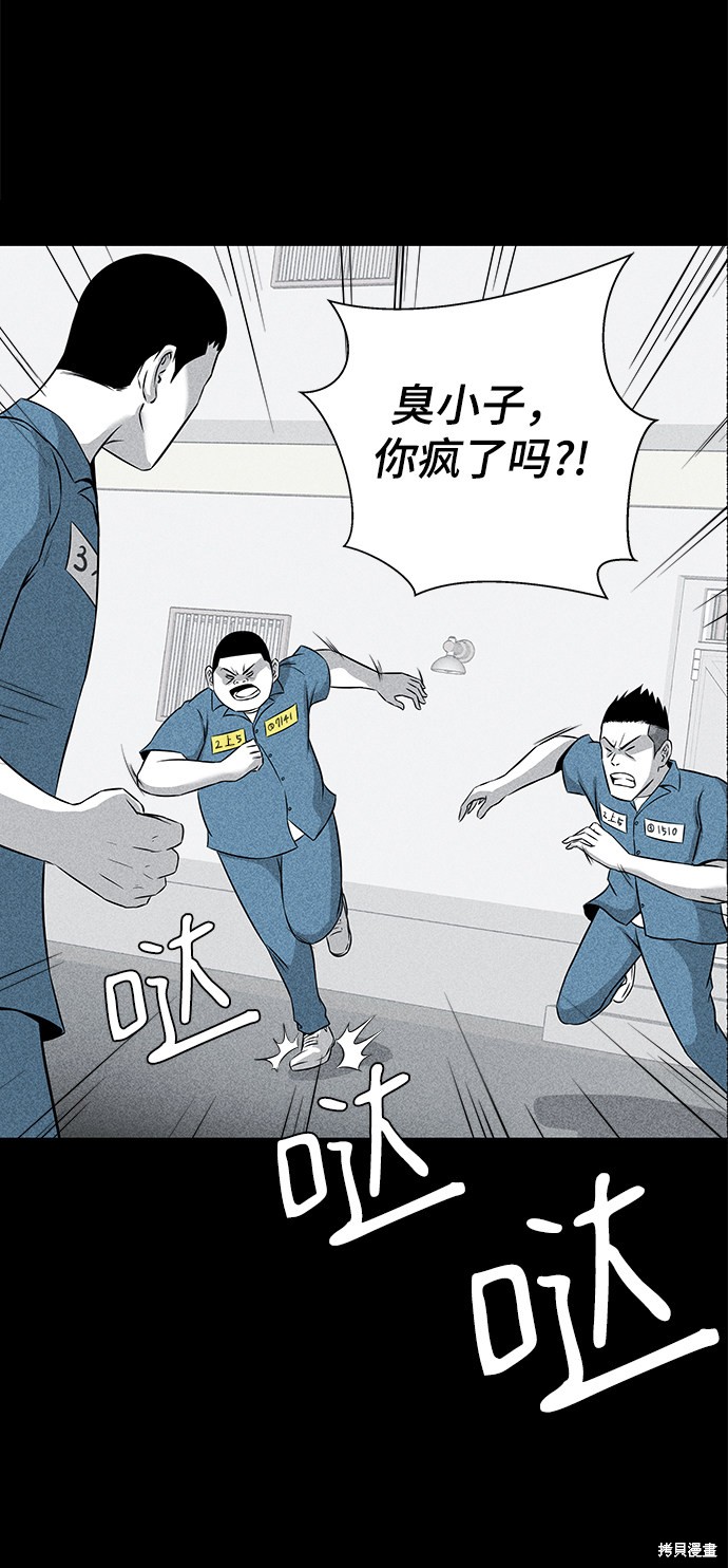 《清洁工》漫画最新章节第4话免费下拉式在线观看章节第【34】张图片