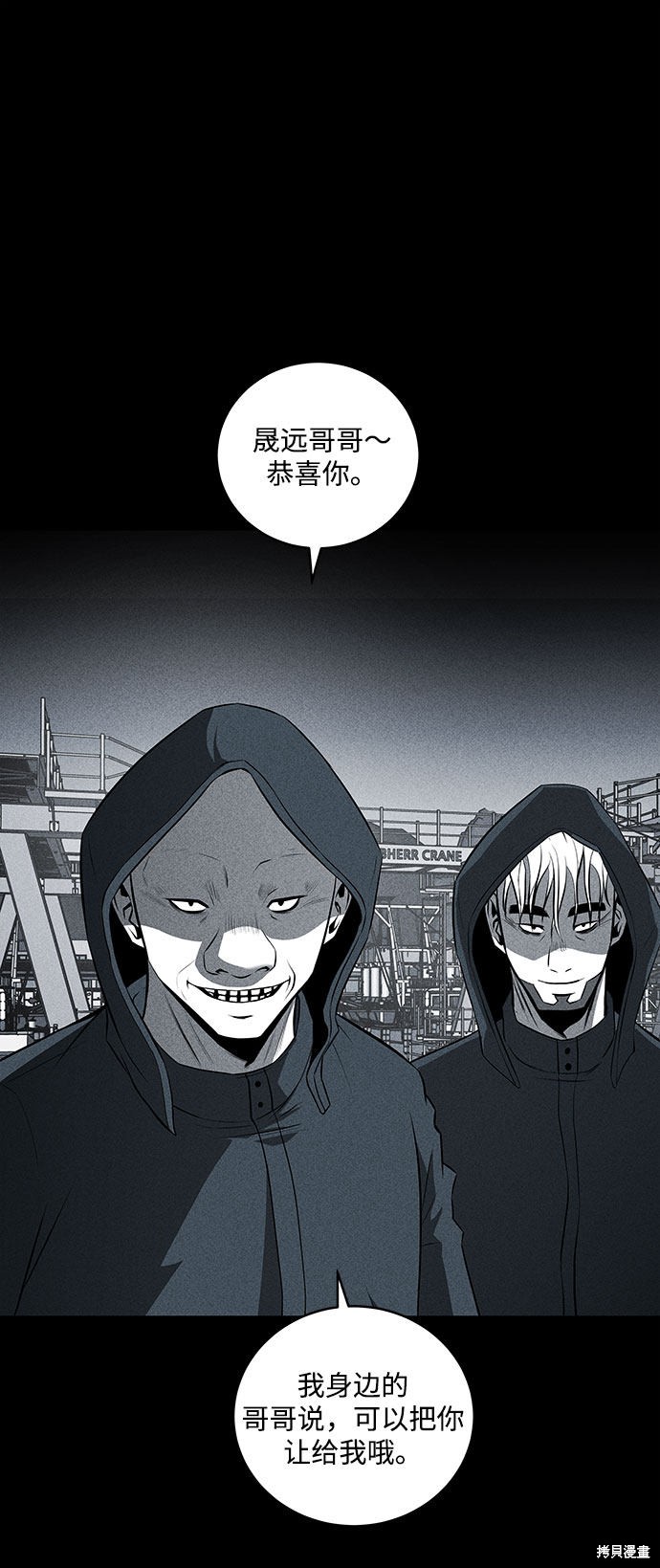 《清洁工》漫画最新章节第31话免费下拉式在线观看章节第【75】张图片