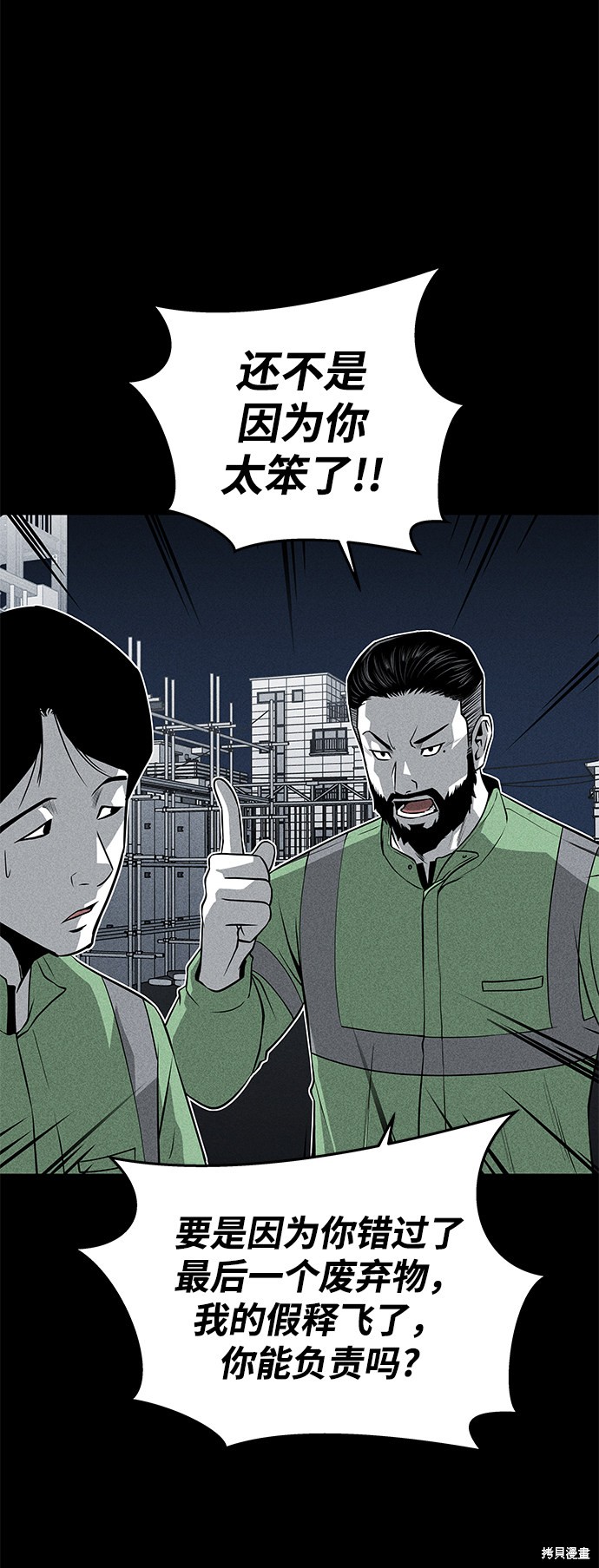 《清洁工》漫画最新章节第40话免费下拉式在线观看章节第【12】张图片