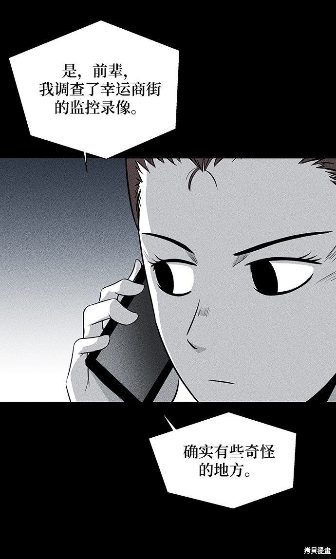 《清洁工》漫画最新章节第13话免费下拉式在线观看章节第【26】张图片