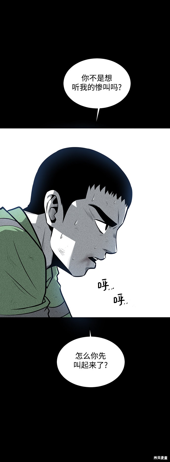 《清洁工》漫画最新章节第25话免费下拉式在线观看章节第【61】张图片