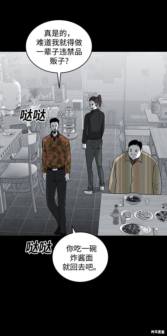 《清洁工》漫画最新章节第49话免费下拉式在线观看章节第【14】张图片