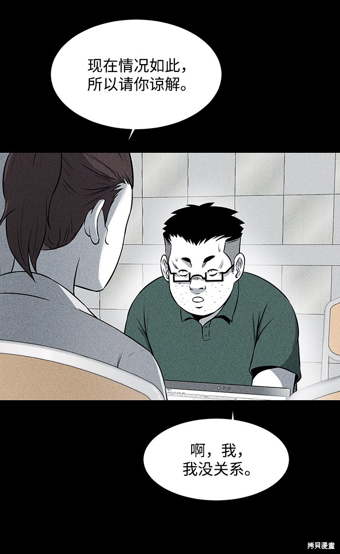 《清洁工》漫画最新章节第12话免费下拉式在线观看章节第【49】张图片