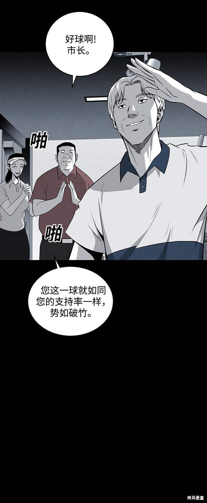 《清洁工》漫画最新章节第39话免费下拉式在线观看章节第【13】张图片