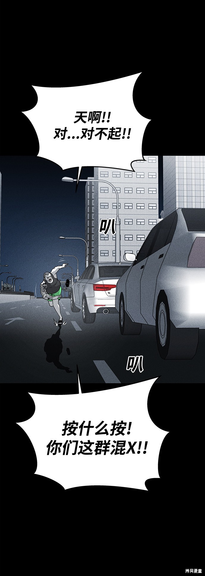 《清洁工》漫画最新章节第39话免费下拉式在线观看章节第【25】张图片