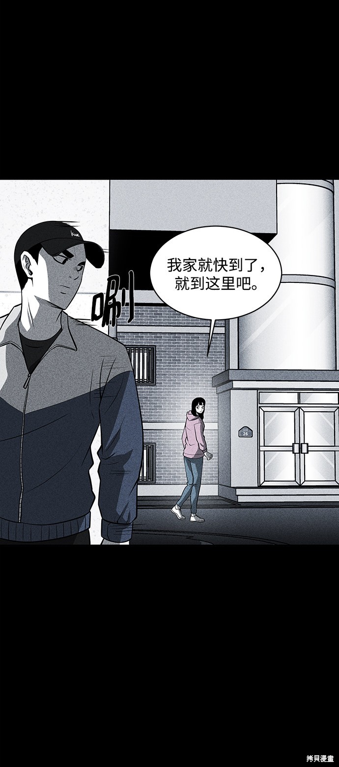 《清洁工》漫画最新章节第22话免费下拉式在线观看章节第【76】张图片