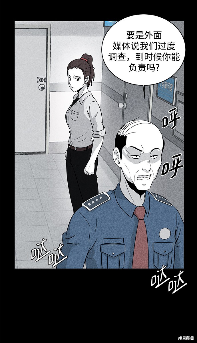 《清洁工》漫画最新章节第13话免费下拉式在线观看章节第【44】张图片