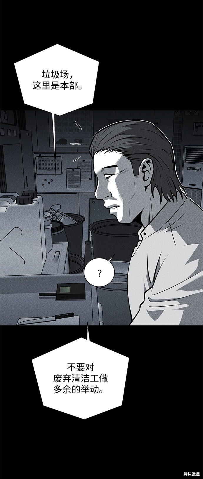 《清洁工》漫画最新章节第25话免费下拉式在线观看章节第【17】张图片