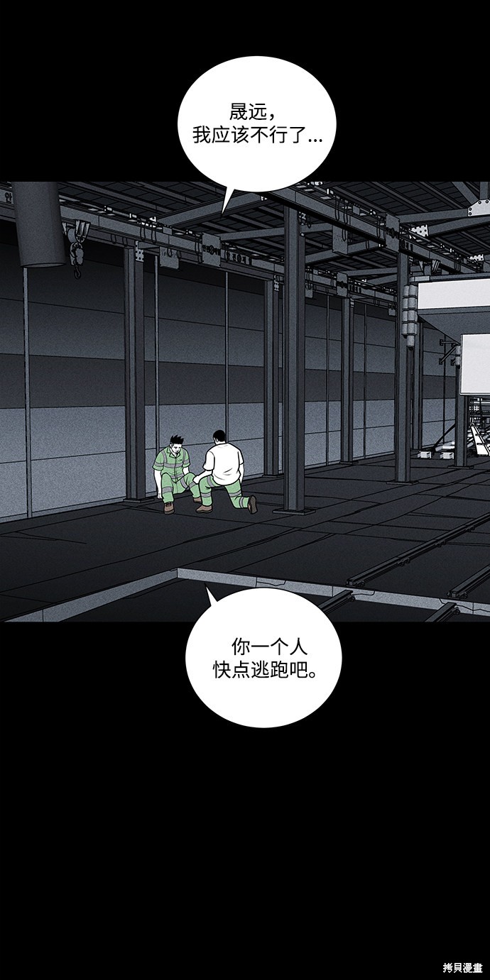 《清洁工》漫画最新章节第28话免费下拉式在线观看章节第【39】张图片