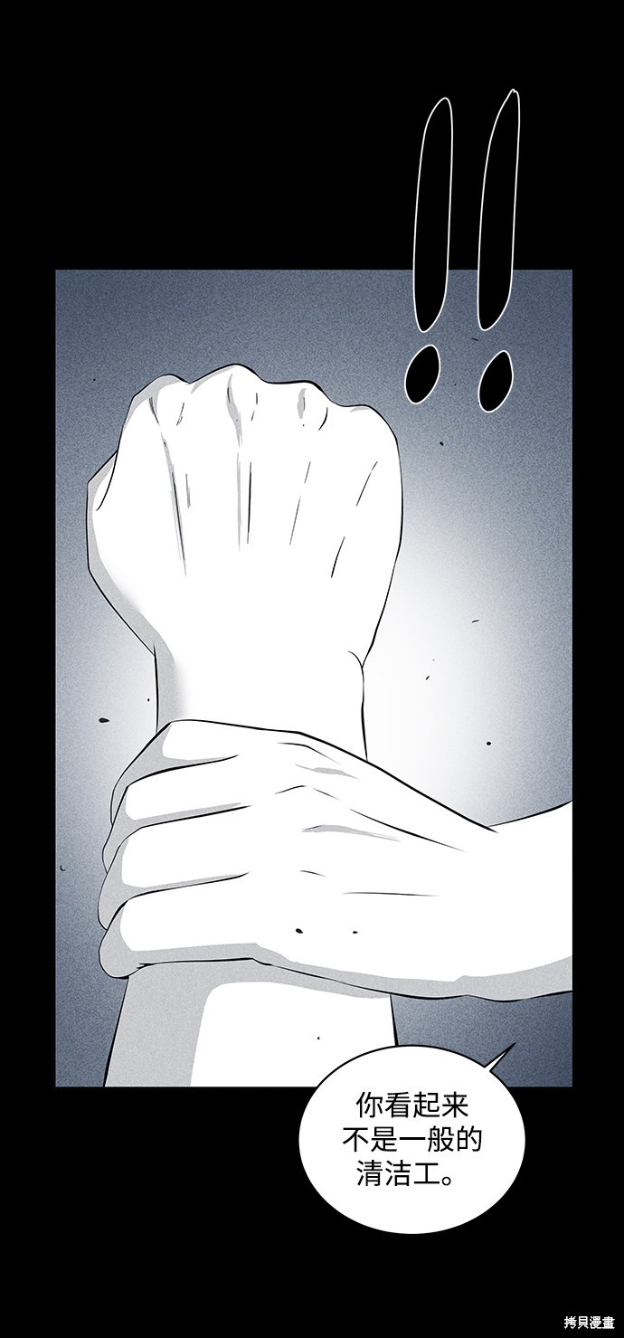 《清洁工》漫画最新章节第9话免费下拉式在线观看章节第【65】张图片