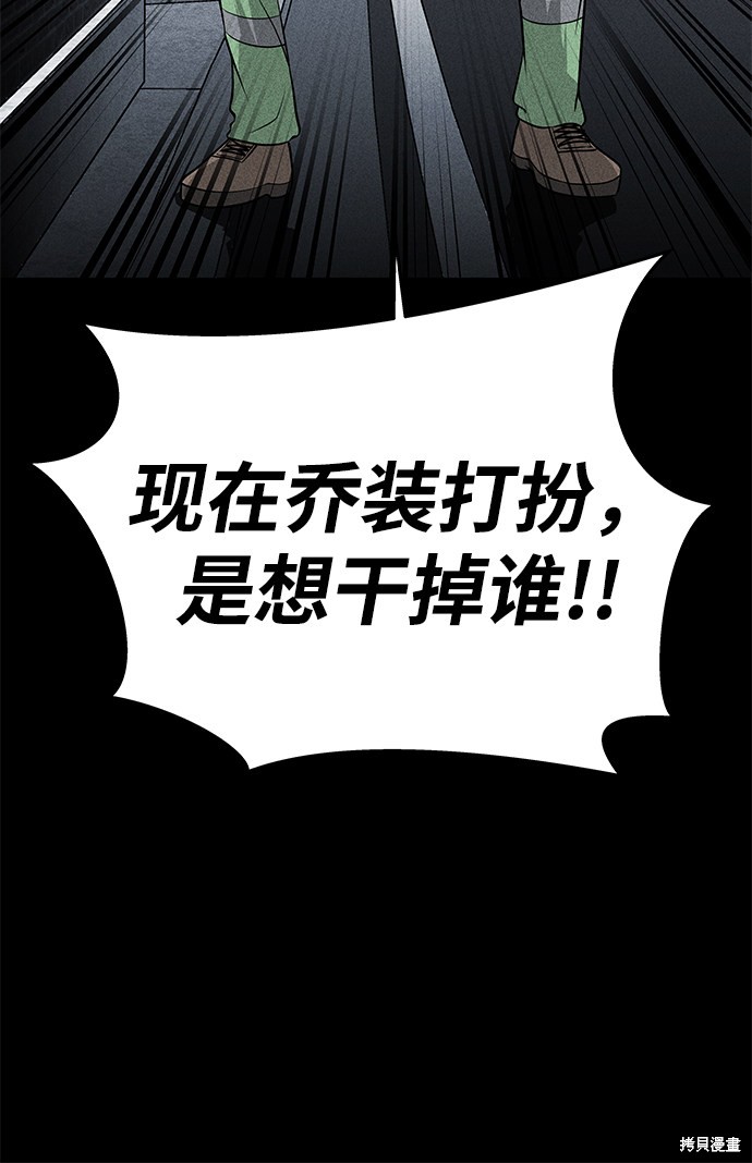 《清洁工》漫画最新章节第40话免费下拉式在线观看章节第【43】张图片