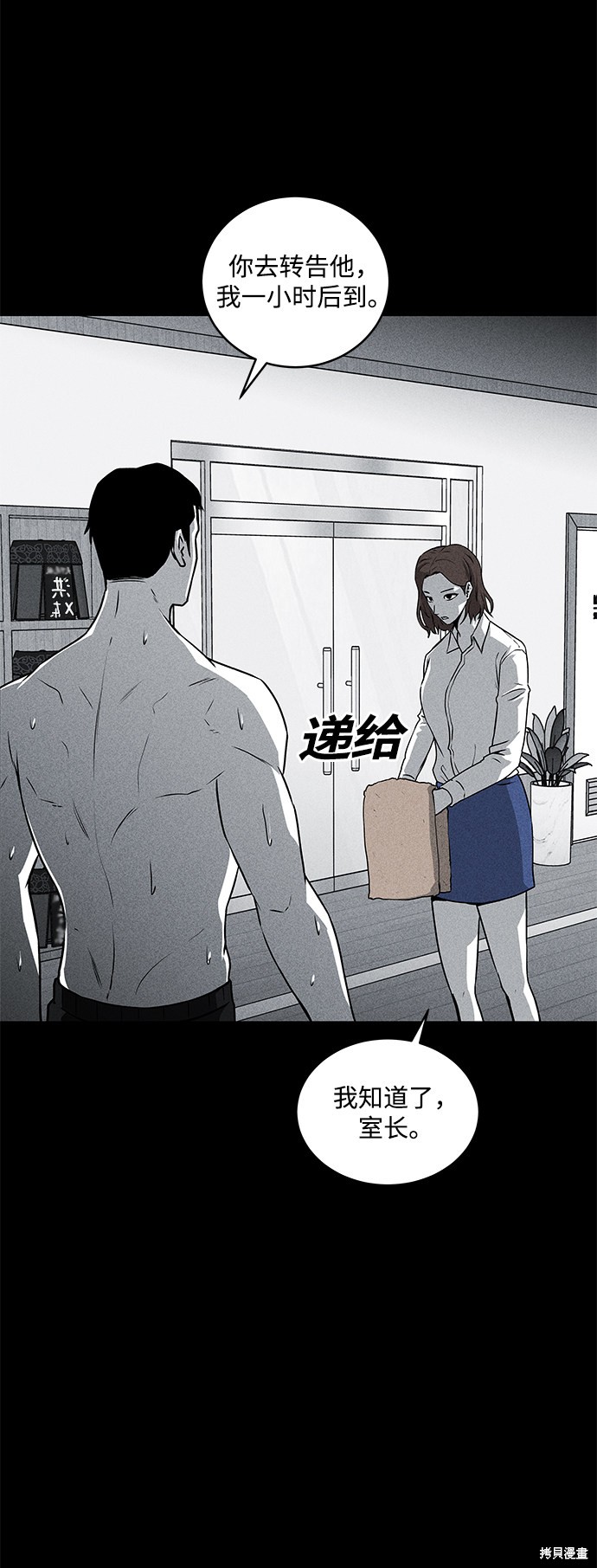 《清洁工》漫画最新章节第43话免费下拉式在线观看章节第【32】张图片