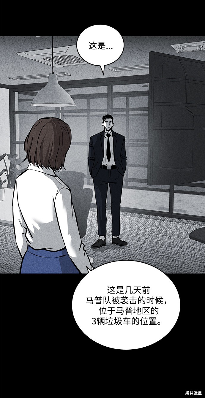 《清洁工》漫画最新章节第52话免费下拉式在线观看章节第【31】张图片