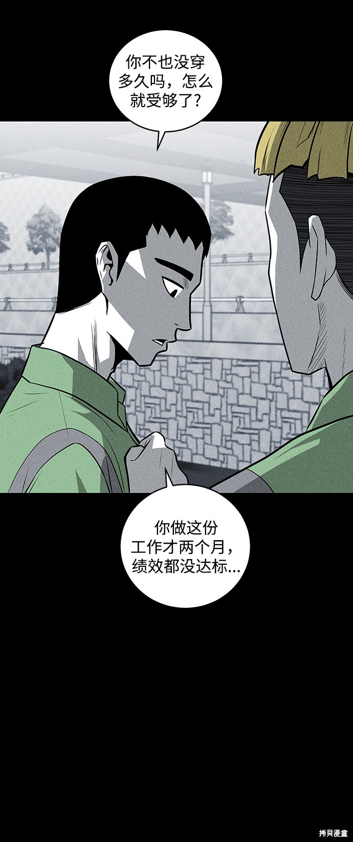 《清洁工》漫画最新章节第39话免费下拉式在线观看章节第【43】张图片