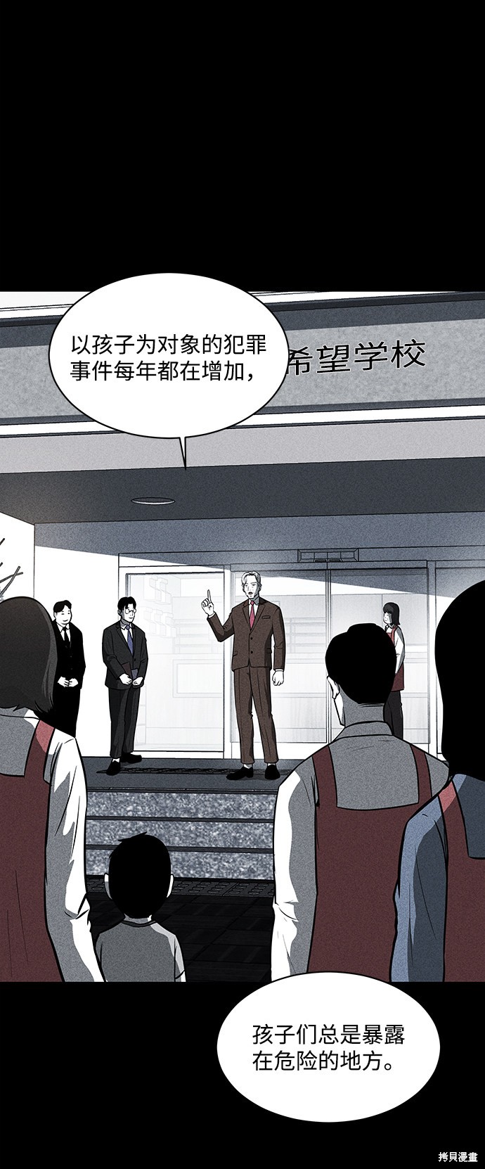 《清洁工》漫画最新章节第22话免费下拉式在线观看章节第【27】张图片