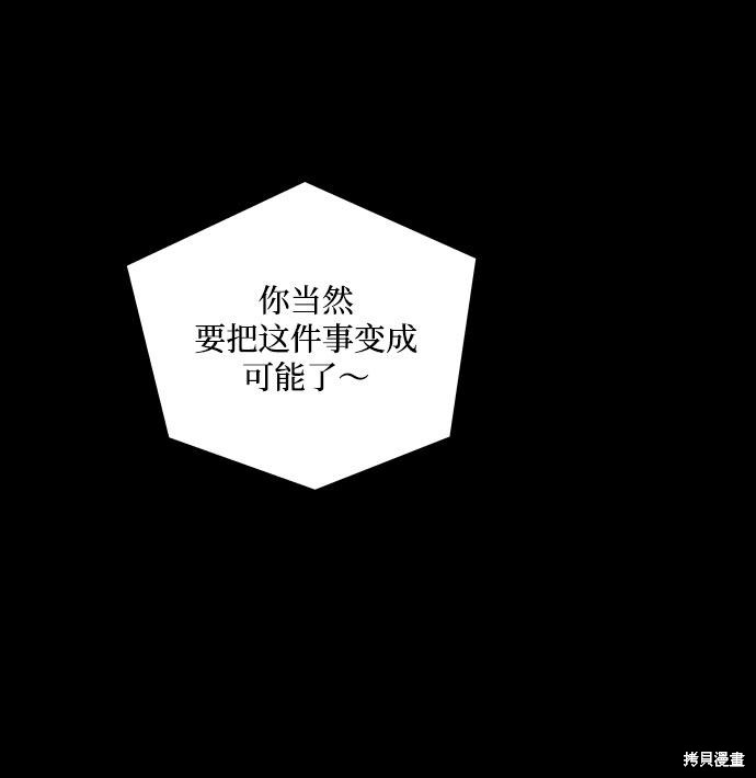 《清洁工》漫画最新章节第31话免费下拉式在线观看章节第【66】张图片