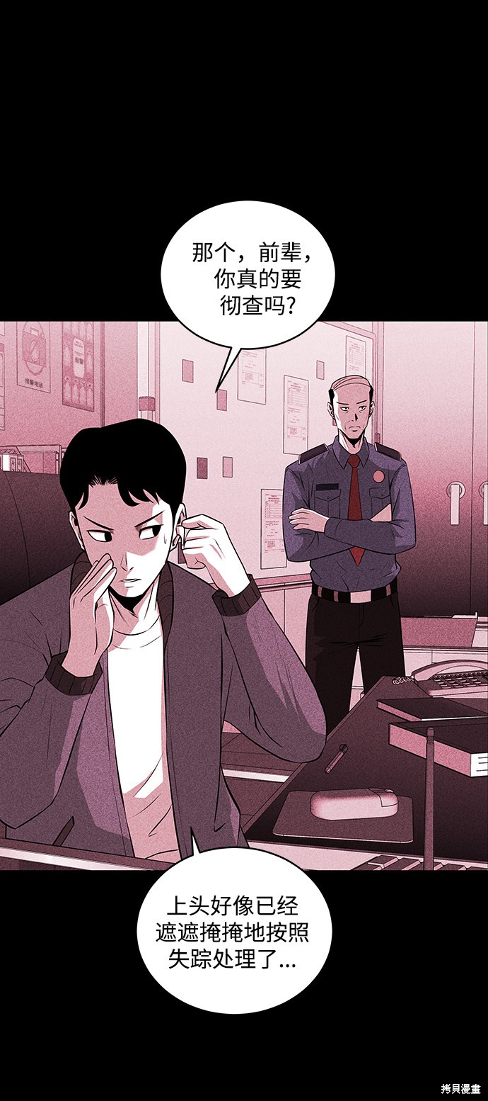 《清洁工》漫画最新章节第48话免费下拉式在线观看章节第【8】张图片