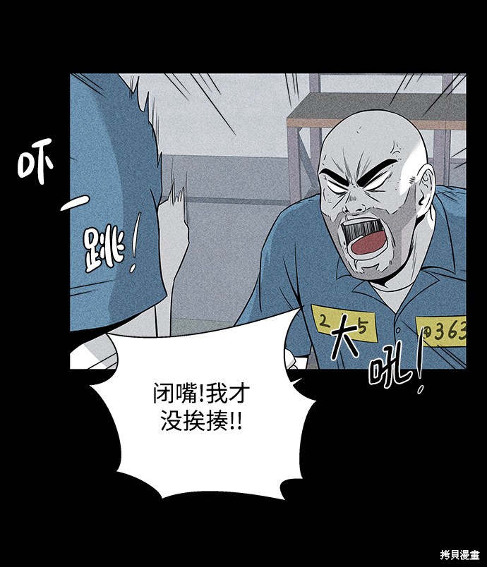 《清洁工》漫画最新章节第4话免费下拉式在线观看章节第【80】张图片