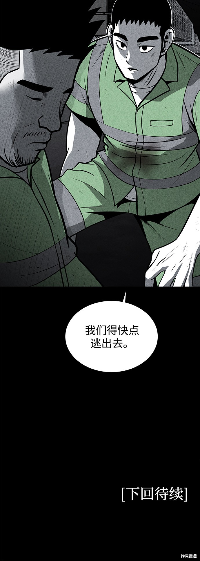 《清洁工》漫画最新章节第25话免费下拉式在线观看章节第【77】张图片