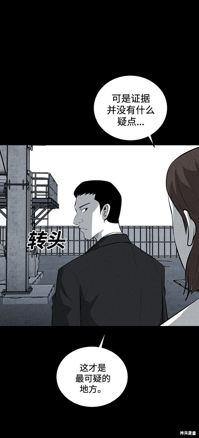 《清洁工》漫画最新章节第34话免费下拉式在线观看章节第【74】张图片