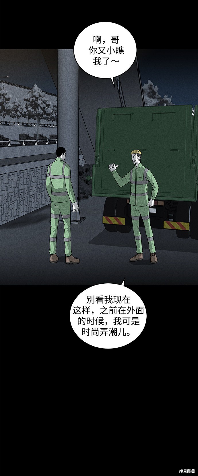 《清洁工》漫画最新章节第39话免费下拉式在线观看章节第【44】张图片