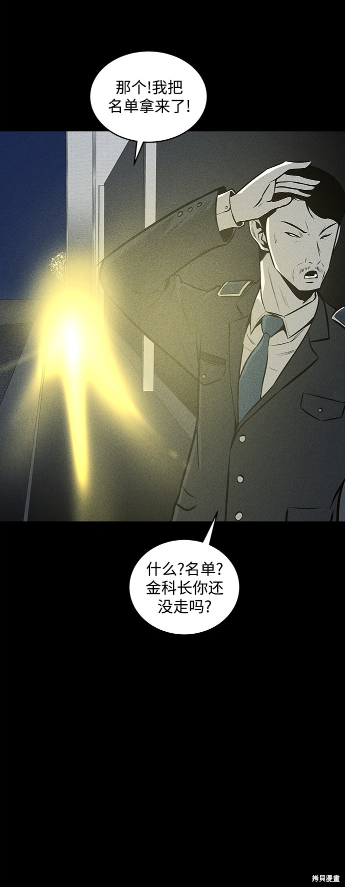 《清洁工》漫画最新章节第45话免费下拉式在线观看章节第【70】张图片