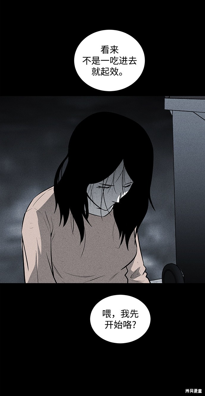 《清洁工》漫画最新章节第37话免费下拉式在线观看章节第【37】张图片