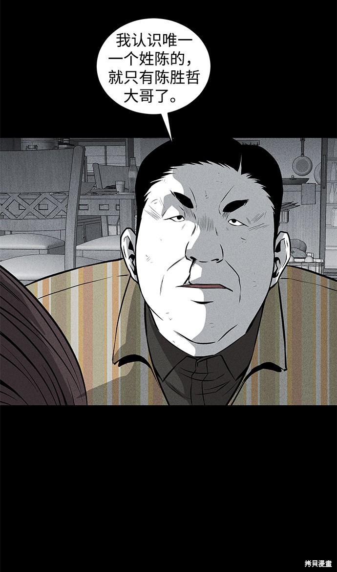 《清洁工》漫画最新章节第49话免费下拉式在线观看章节第【56】张图片