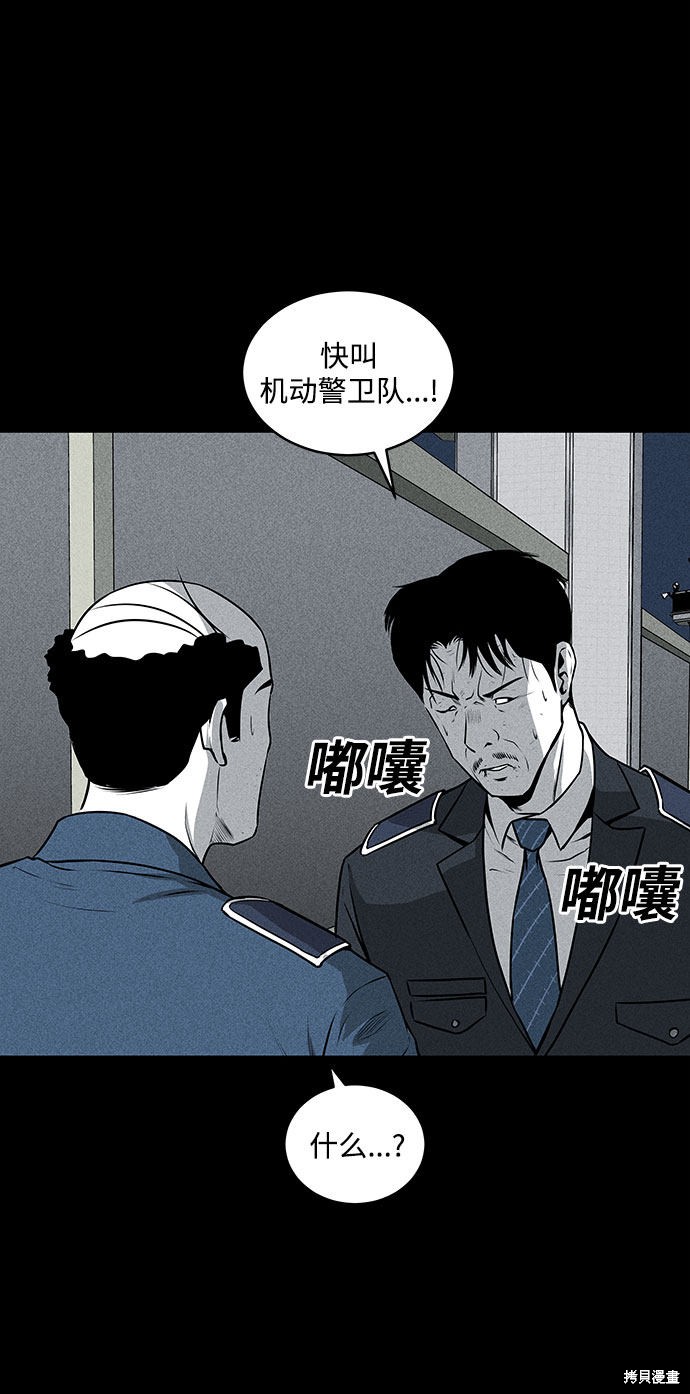 《清洁工》漫画最新章节第47话免费下拉式在线观看章节第【28】张图片