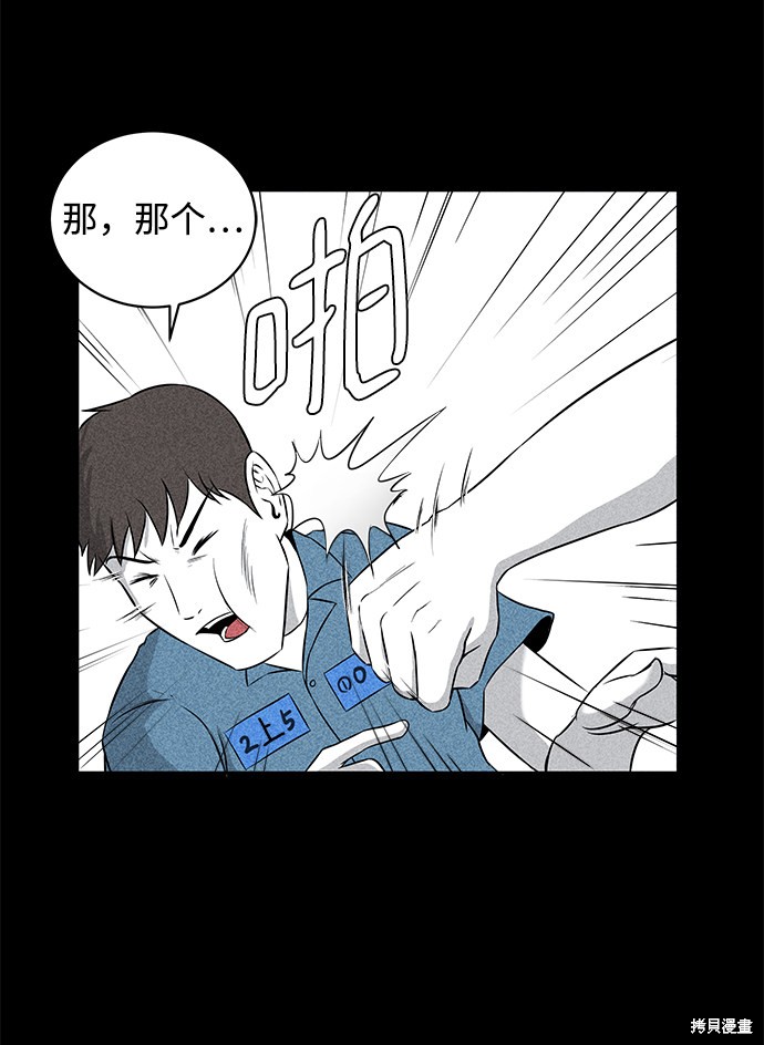《清洁工》漫画最新章节第4话免费下拉式在线观看章节第【9】张图片