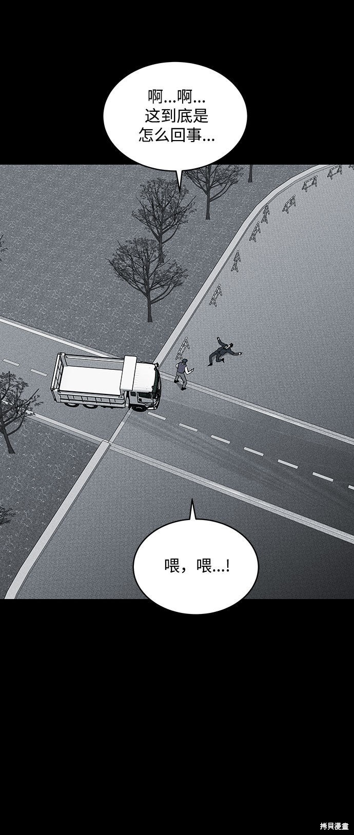 《清洁工》漫画最新章节第47话免费下拉式在线观看章节第【48】张图片