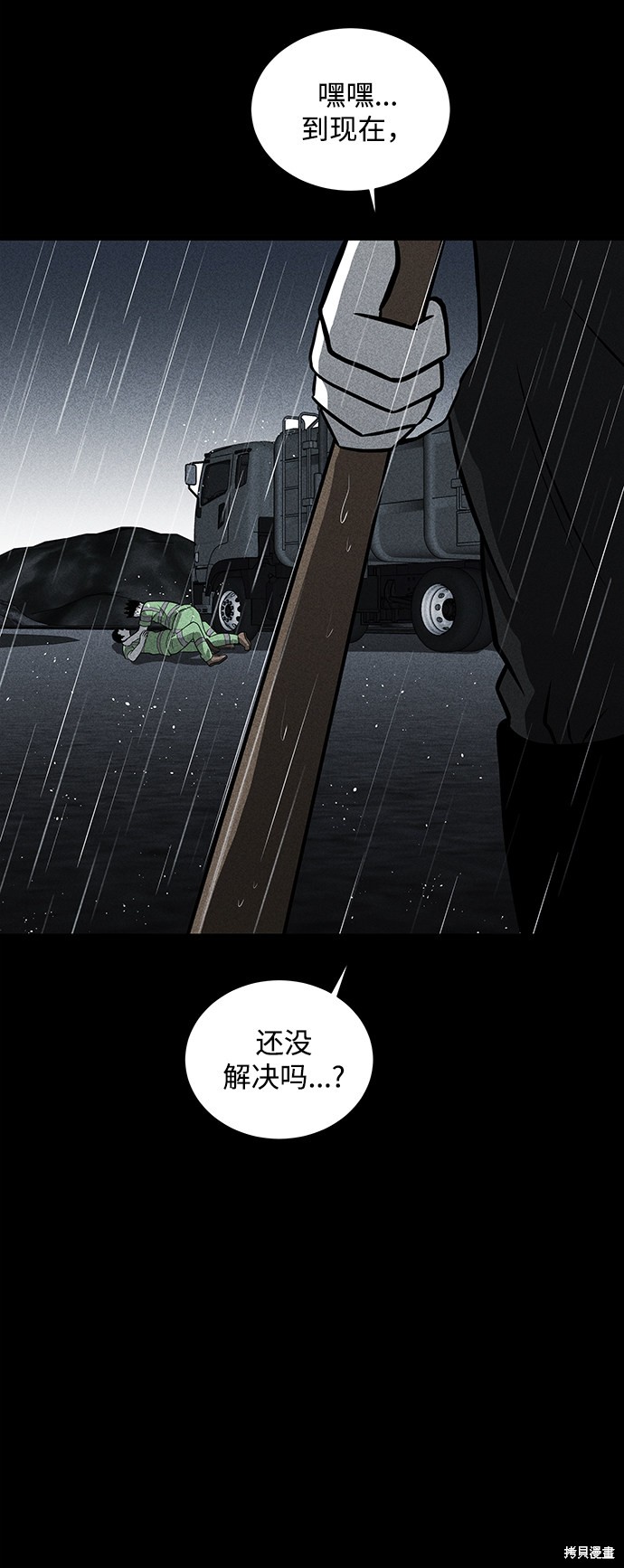 《清洁工》漫画最新章节第24话免费下拉式在线观看章节第【30】张图片