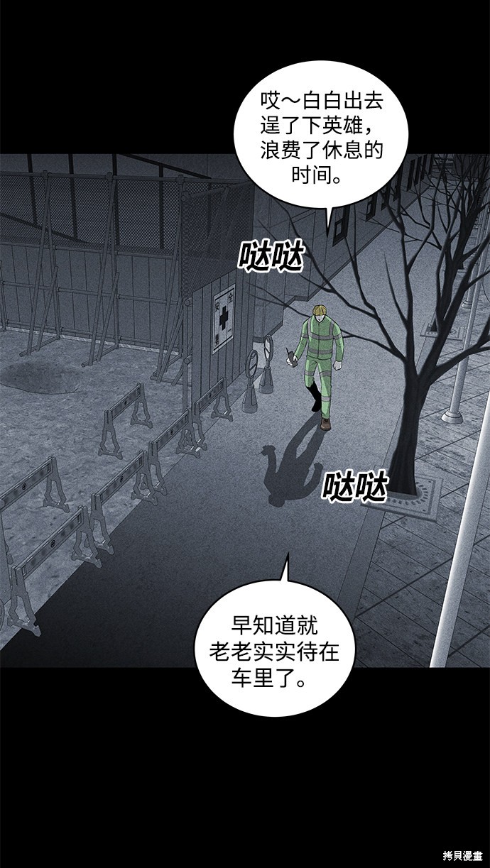 《清洁工》漫画最新章节第41话免费下拉式在线观看章节第【12】张图片