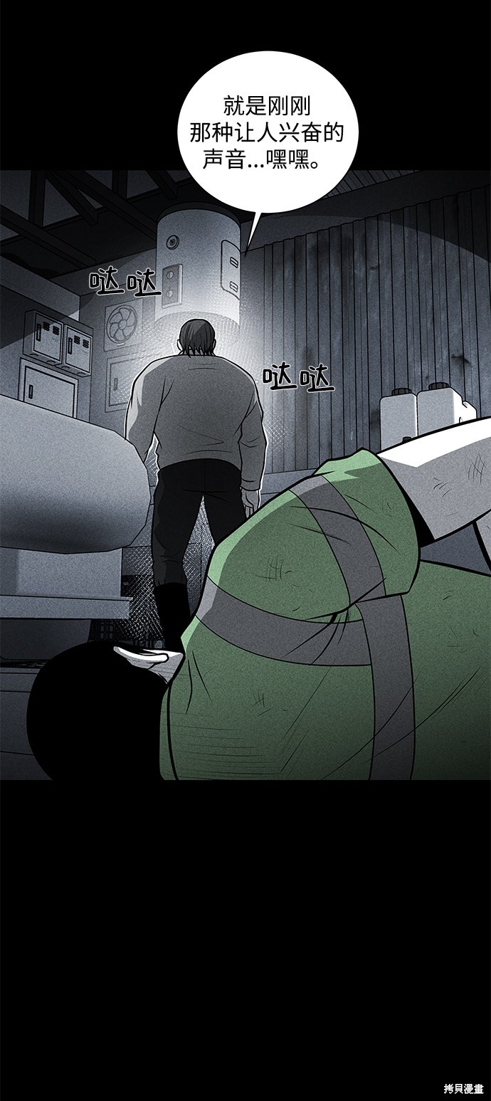 《清洁工》漫画最新章节第25话免费下拉式在线观看章节第【16】张图片