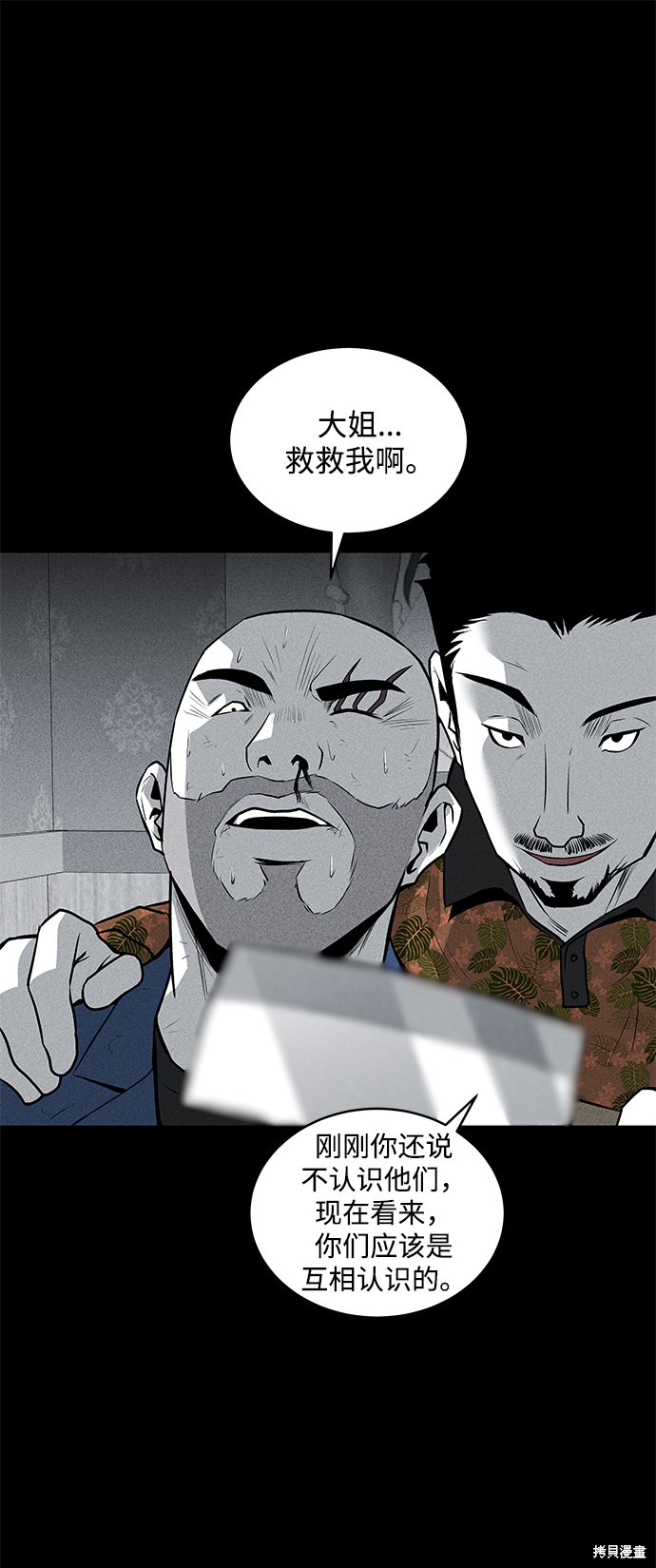 《清洁工》漫画最新章节第49话免费下拉式在线观看章节第【44】张图片