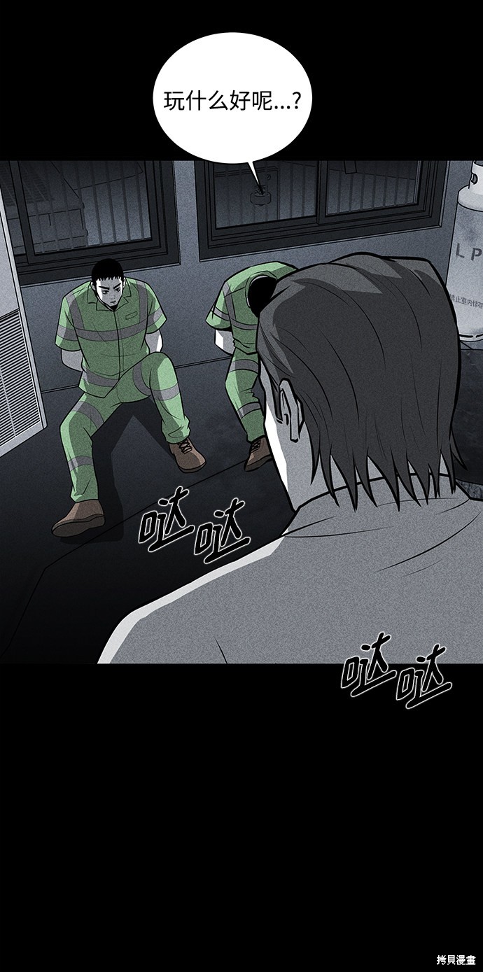 《清洁工》漫画最新章节第24话免费下拉式在线观看章节第【64】张图片