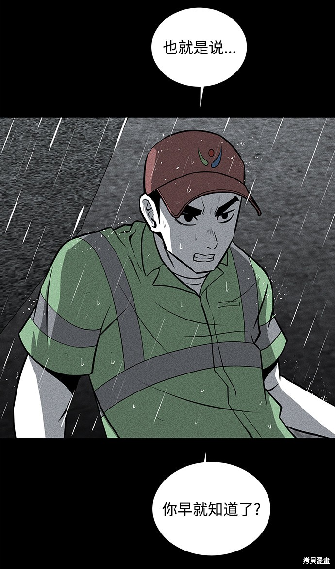 《清洁工》漫画最新章节第24话免费下拉式在线观看章节第【11】张图片