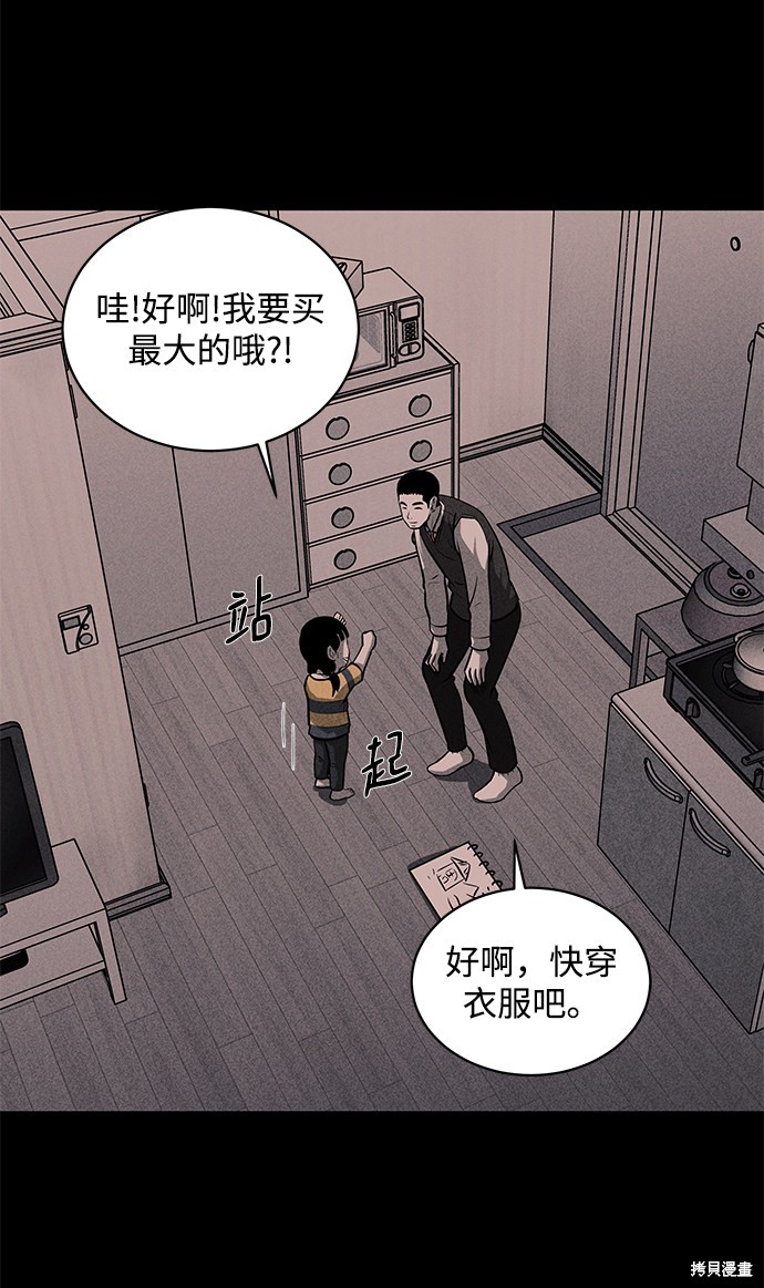 《清洁工》漫画最新章节第21话免费下拉式在线观看章节第【29】张图片