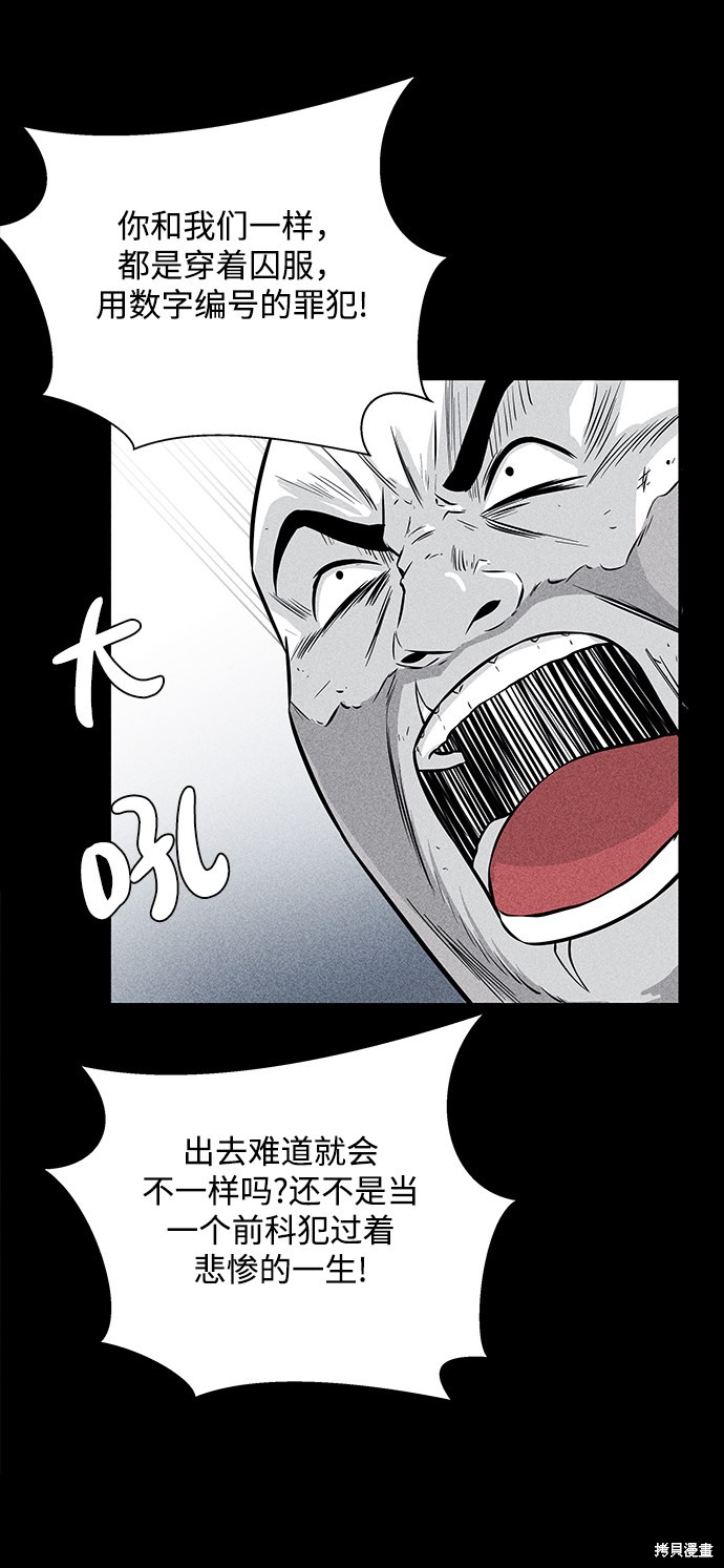 《清洁工》漫画最新章节第6话免费下拉式在线观看章节第【46】张图片