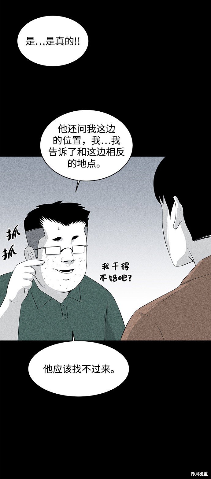 《清洁工》漫画最新章节第9话免费下拉式在线观看章节第【38】张图片