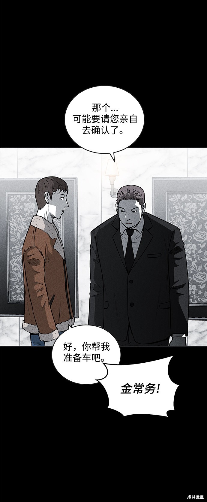 《清洁工》漫画最新章节第44话免费下拉式在线观看章节第【26】张图片