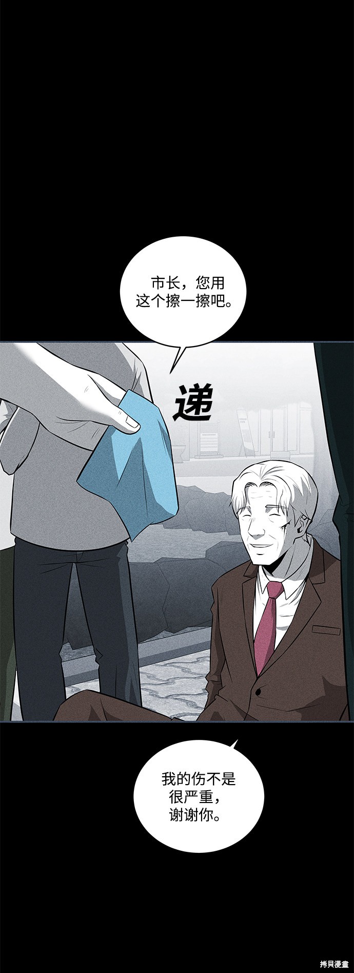 《清洁工》漫画最新章节第36话免费下拉式在线观看章节第【41】张图片