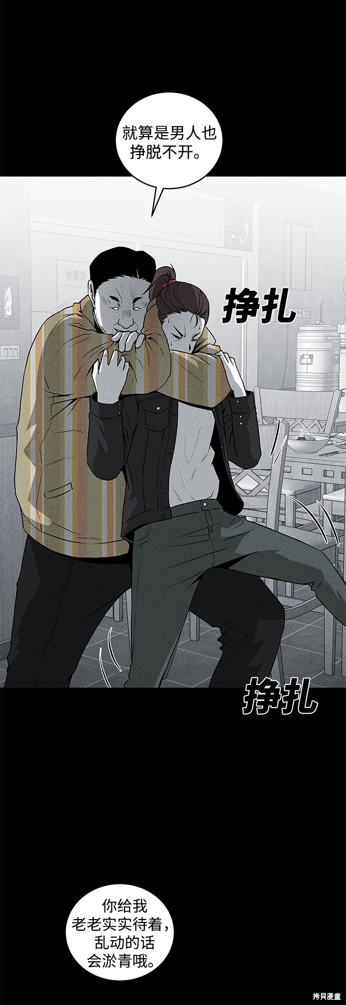 《清洁工》漫画最新章节第49话免费下拉式在线观看章节第【25】张图片