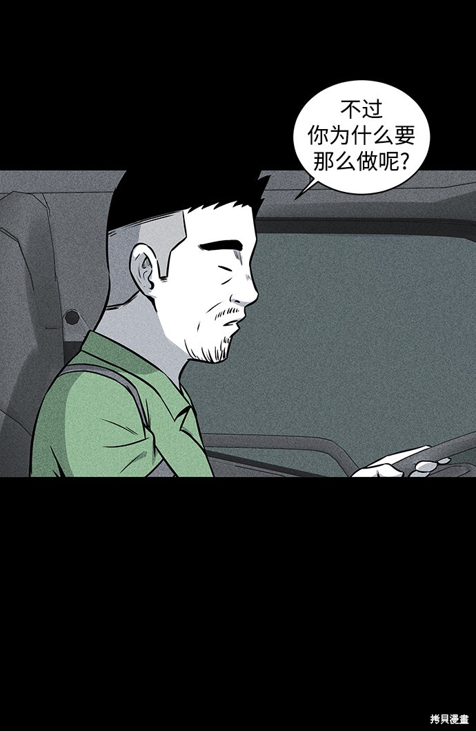 《清洁工》漫画最新章节第12话免费下拉式在线观看章节第【12】张图片