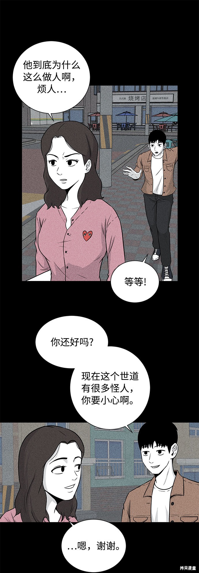 《清洁工》漫画最新章节第7话免费下拉式在线观看章节第【63】张图片