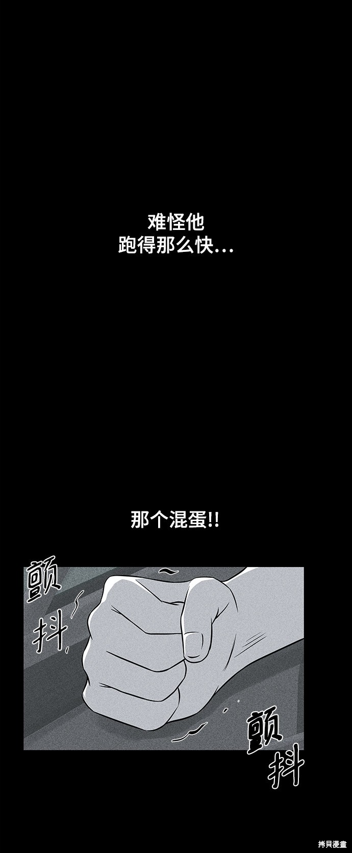 《清洁工》漫画最新章节第12话免费下拉式在线观看章节第【23】张图片